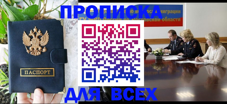 временная регистрация законно в Ханты-Мансийске