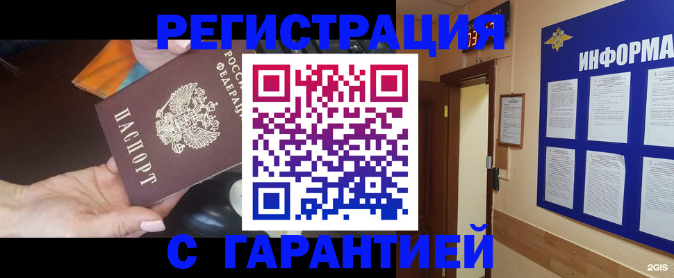 временная регистрация для школы в Ханты-Мансийске